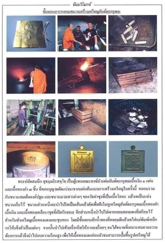 เหรียญยันต์ตะกรุดเม(มหาสะท้อน) หลังยันต์ท้าวมหาชมภูกันโรคระบ