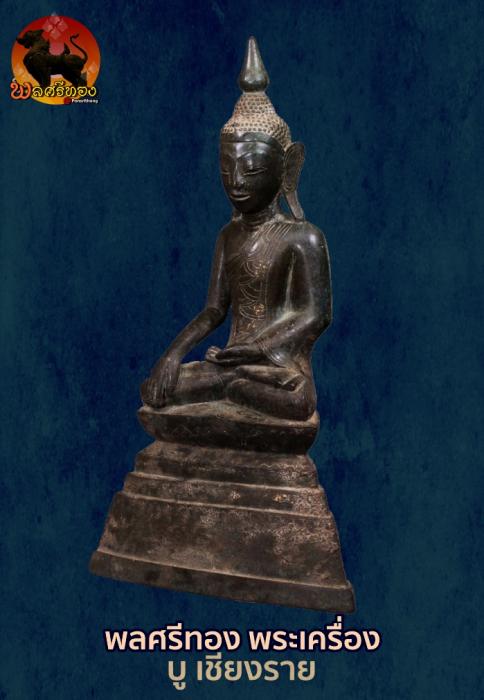 พระพุทธรูปพม่า ศิลปะชาน Burmese Buddha statue Shan (Tai Yai)