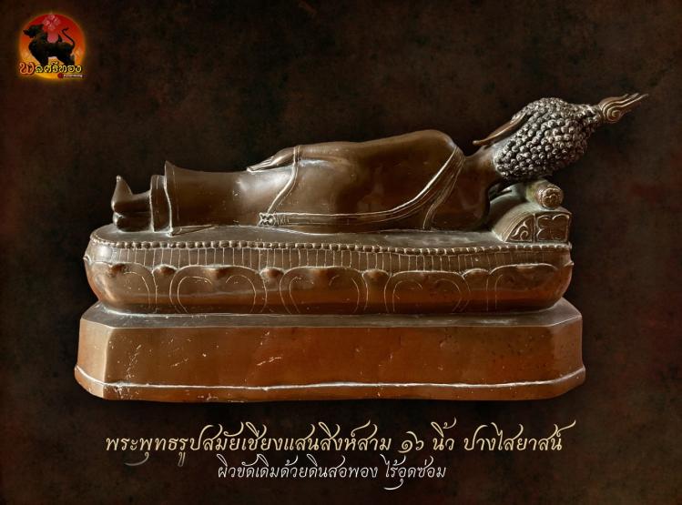 พระพุทธรูปล้านนา เชียงแสนสิงห์สาม ขนาดกว้าง 16 นิ้ว