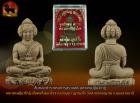 พระเศรษฐีนวโกฏิ เนื้อผงไม้ยอ ปี52 หลวงปู่มา ญาณวโร