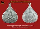 เหรียญหลวงปู่หลุย จันทสาโร วัดถ้ำผาบิ้ง รุ่น3 ปี 2521