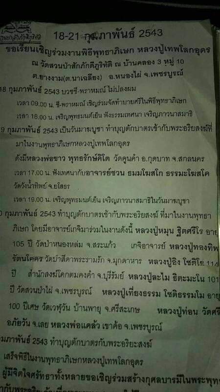 หลวงปู่เทพโลกอุดร เนื้อผง พิมพ์นั่งตอไม้ วัดป่าสักภักดี