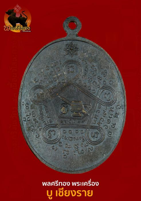 เหรียญหลวงปู่คำดี ปภาโส ปี 2518 รุ่นแรกครึ่งองค์ เนื้อทองแดง