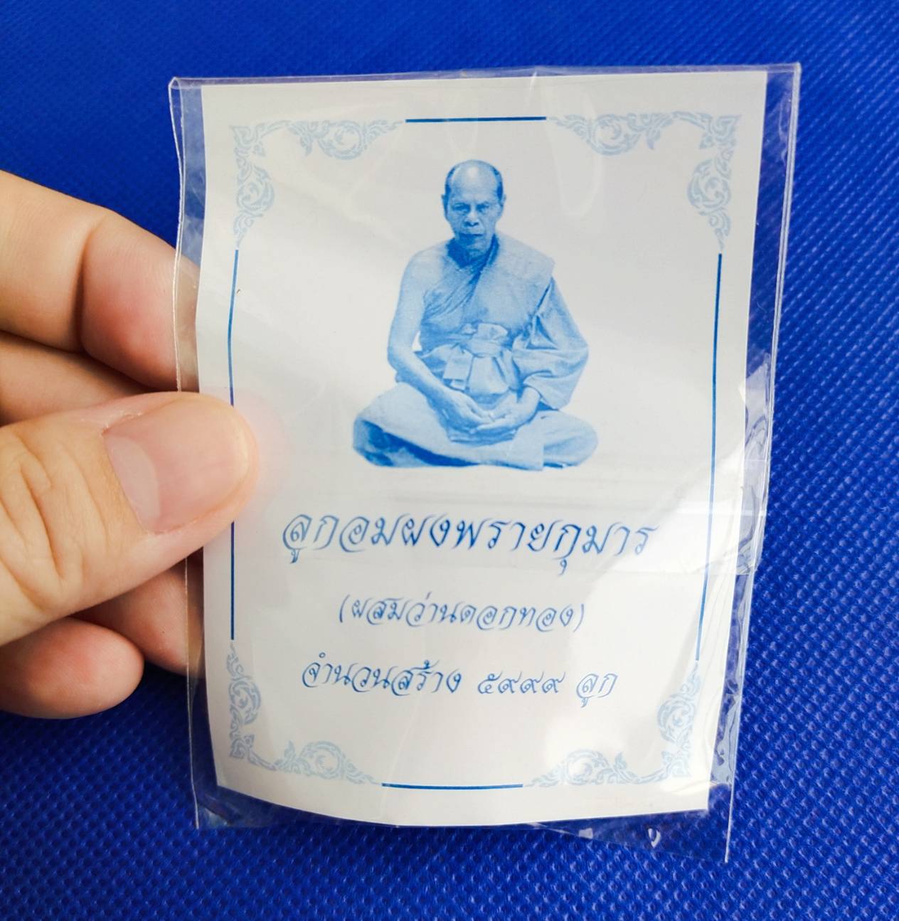 ลูกอมผงพรายกุมาร ผสมว่านดอกทอง วัดละหารใหญ่ ปี 2556