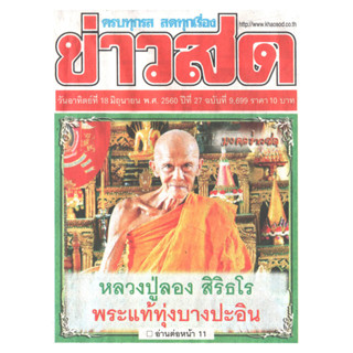 หน้าขุนแผน รุ่น 2 พิมพ์พระเอกลิเก หลวงปู่ลอง วัดวิเวกวายุพัด