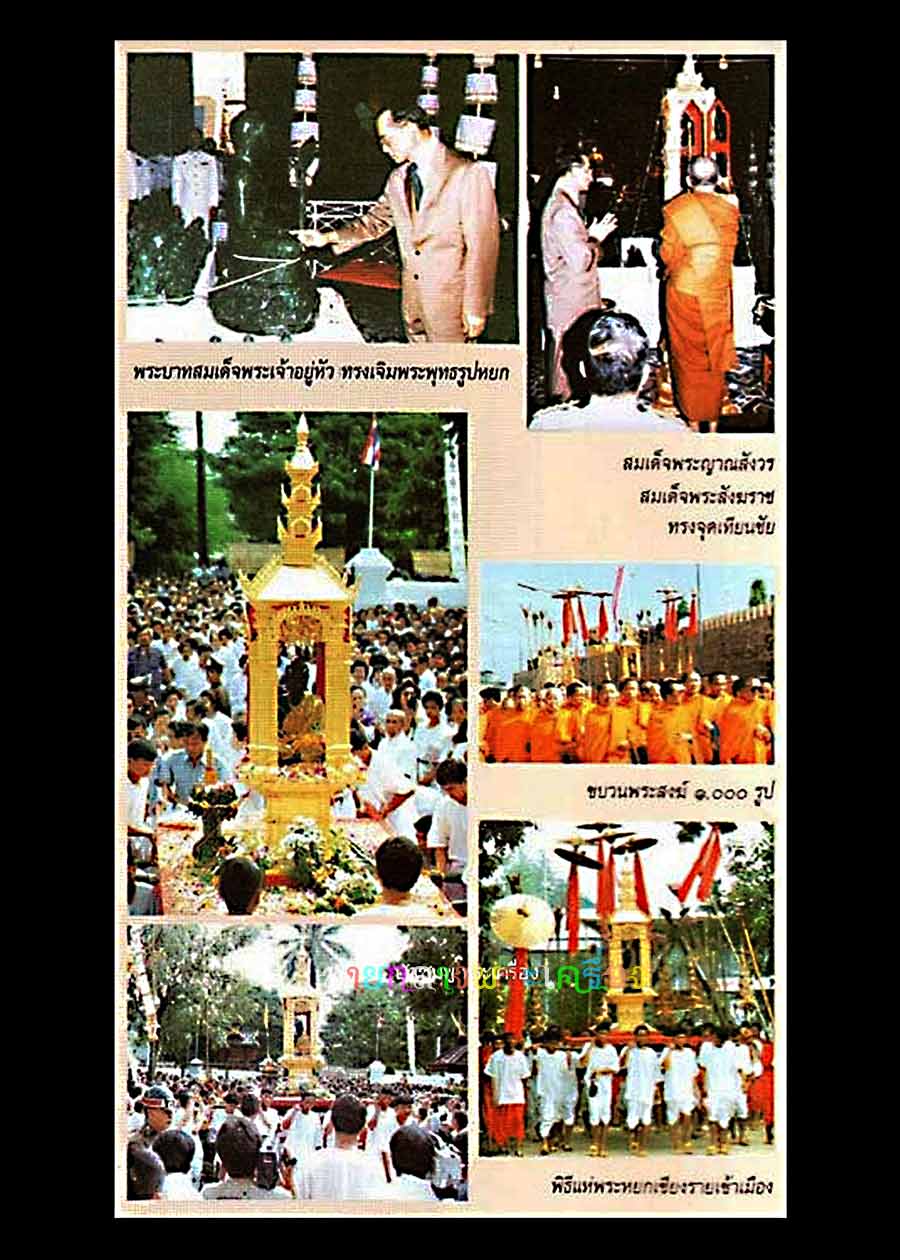 พระกริ่งวัดพระแก้วเชียงรายจ.เชียงรายปี2534