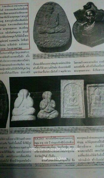   สมเด็จแหวกม่านหลังยันต์ตุ็กตา วัดซับลำใย หลวงปู่หมุน ปลุกเ