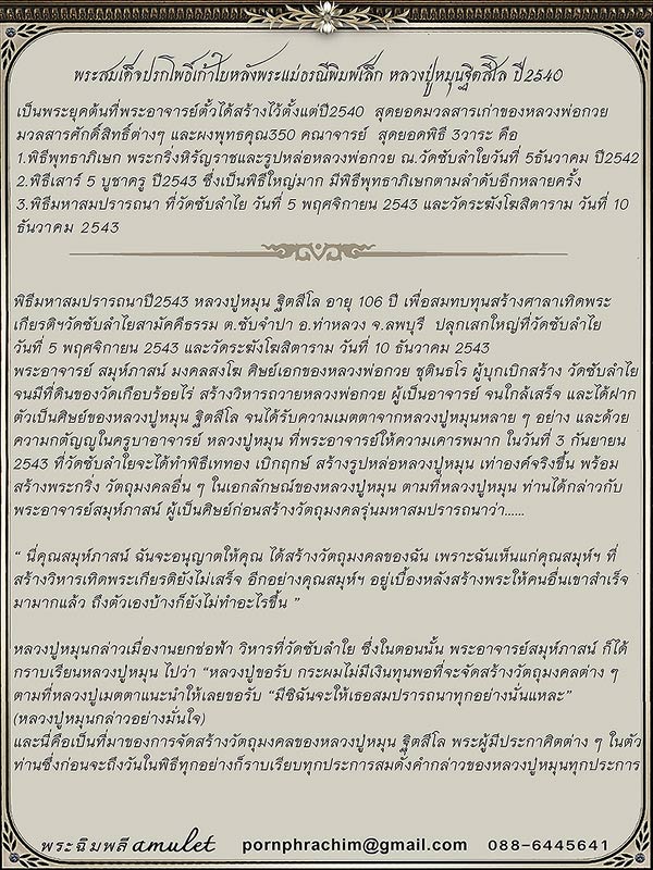 พระสมเด็จปรกโพธิ์เก้าใบหลังพระแม่ธรณีพิมพ์เล็ก