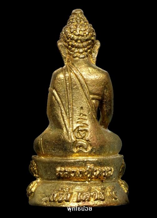  พระกริ่งสัมฤทธิ์ผล หลวงปู่หมุน ฐิตสีโล