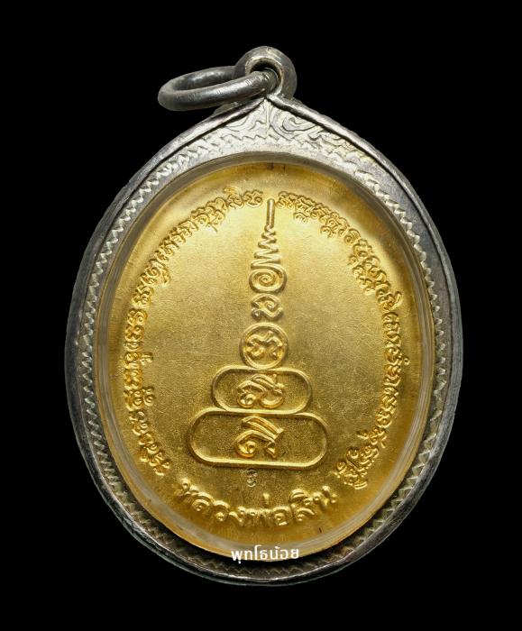 เหรียญรูปไข่ หลวงพ่อเงินวัดบางคลาน รุ่นพระพิจิตร ปี 42-43