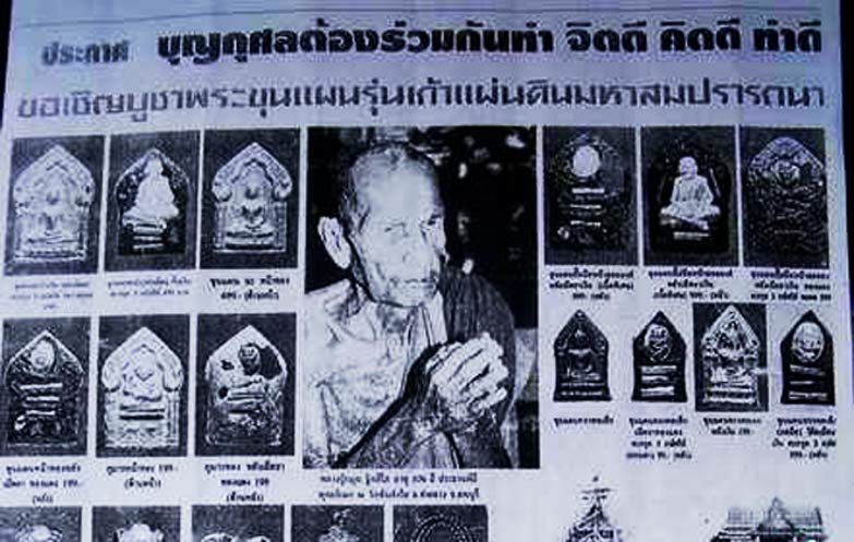 พระขุนแผนทรงพลเล็ก ลป.หมุน รุ่น เก้าแผ่นดินมหาสมปรารถนา 