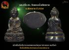 พระกริ่ง วัดพระแก้ว จ.เชียงราย พ.ศ.2534