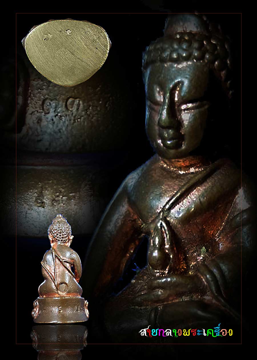  พระกริ่งครูบาอินสมรุ่นแรกวัดปางน้ำฮ้าย
