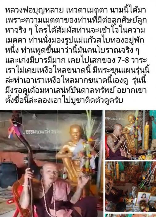 ขุนแผนผงอัฐิคนโบราณ 8 ศอก รุ่นแรก หลวงพ่อพรชัย