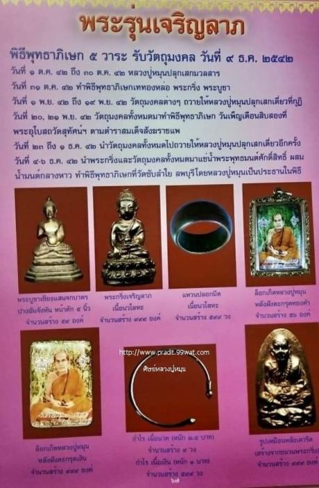 กำไลเงินมหาเศรษฐีเจริญลาภรุ่นแรก หลวงปู่หมุน ฐิตสีโล