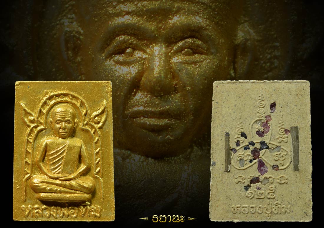 หลวงปู่ทิมเศียรโต125ปี หลวงปู่ทิม ปี2546