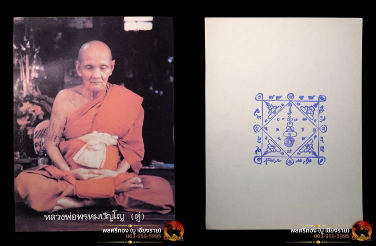 รูปหลวงปู่ดู่ หลังปั๊มยันต์องค์พระใหญ่ ขนาด 6 x 8 นิ้ว