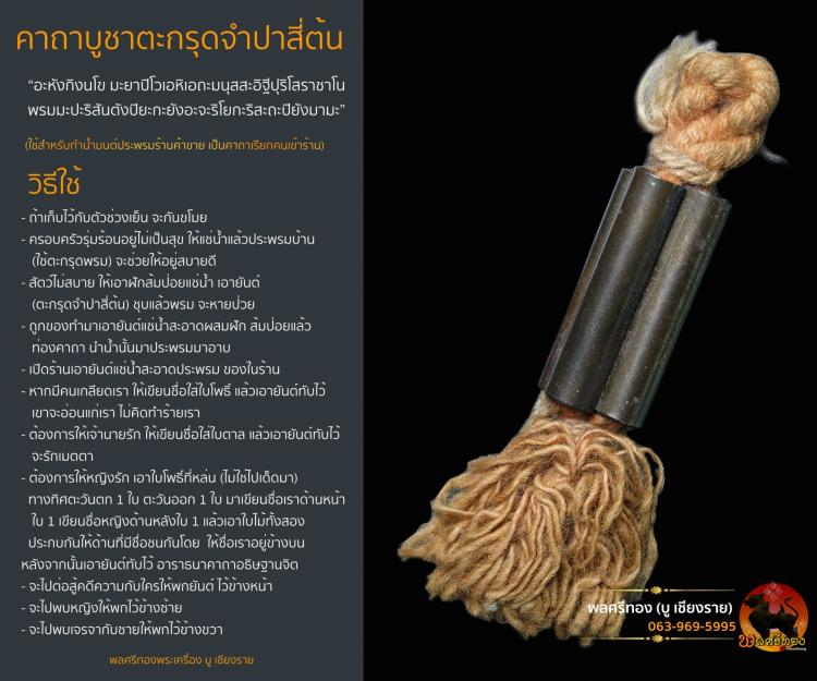 ตะกรุดจำปาสี่ต้น ครูบาวัง วัดบ้านเด่น จังหวัดตาก