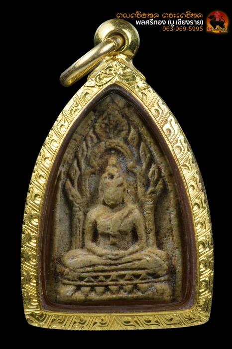 พระผงสรงน้ำ สมเด็จพระพุทธโฆษาจารย์ (เจริญ) วัดเขาบางทราย