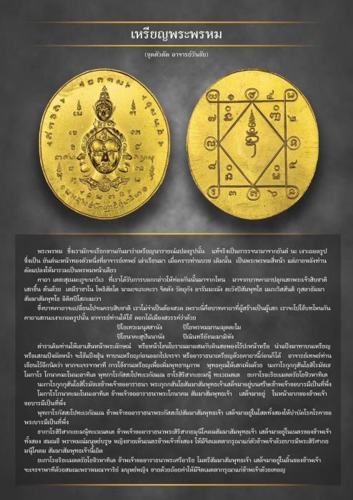 เหรียญพรหม อาจารย์เทพย์ สาริกบุตร ตัวตัด อ.วันชัย​ ปี26 ตอก​