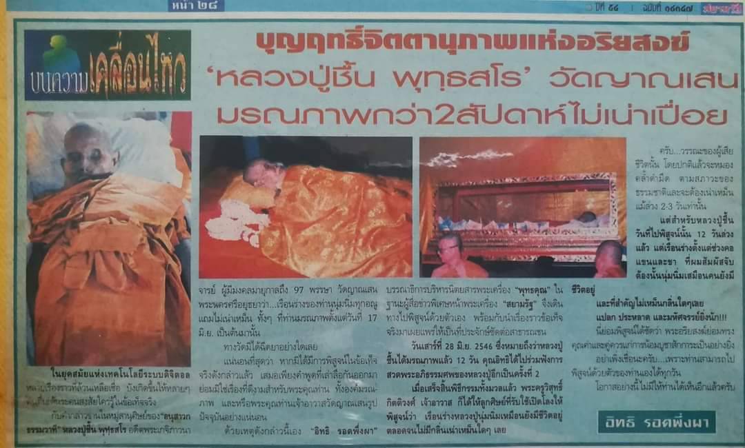 เหรียญรัตนจักรชัยสิทธิ์ กันโรคระบาด กำจัดภัยยุคกาลี10 ประการ