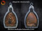 เหรียญเจ้าสัว 3 ตำรับหลวงปู่บุญ วัดกลางบางแก้ว 