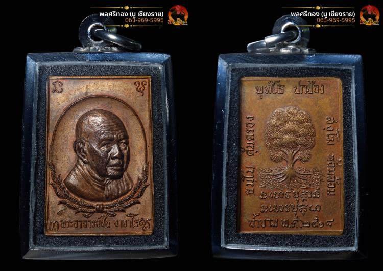 เหรียญพระอาจารย์ฝั้น อาจาโร รุ่น79 ตัวตัดนิยม เนื้อทองแดง
