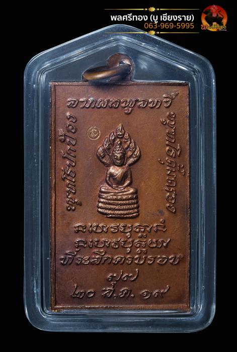 เหรียญหลวงปู่ฝั้น อาจาโร รุ่น 100 (ตัดขอบด้านข้างนิยม)