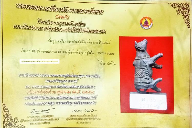วัวหลวงพ่อเมือง วัดท่าแหน ปี18 สวยแชมป์ ที่สองงานลำปาง