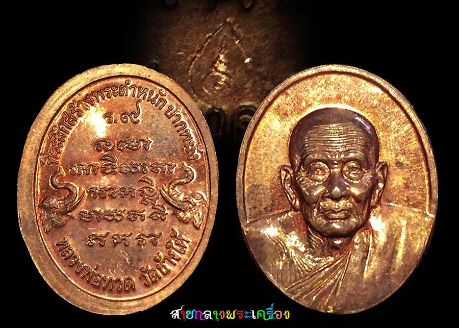 ลป.ทวดรุ่นสร้างพระตำหนักร.๙พิมพ์เล็ก