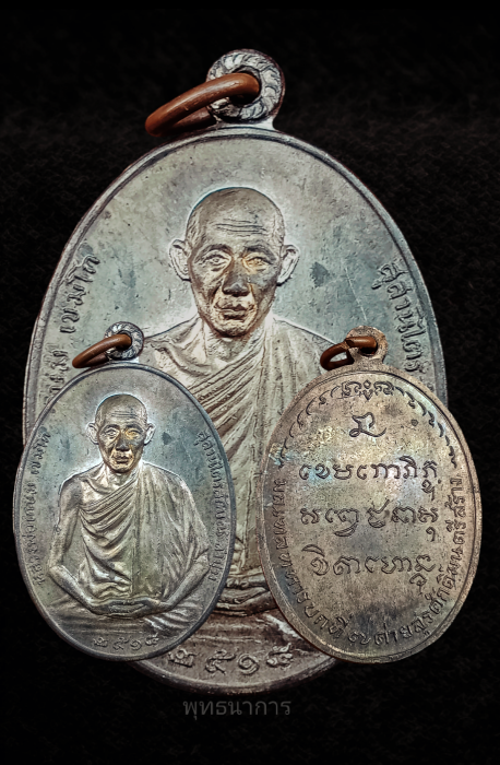 เหรียญหลวงพ่อเกษม มทบ7 เนื้อนวะแก่ทอง ปี 18 บล็อกนิยม