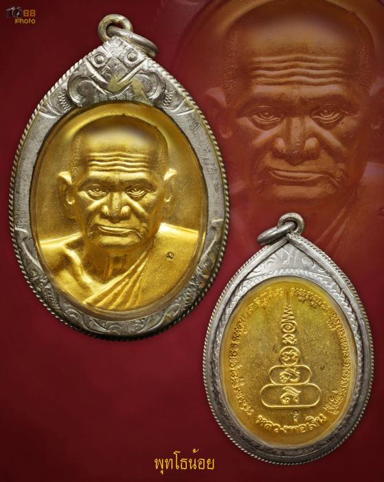 เหรียญรูปไข่ หลวงพ่อเงินวัดบางคลาน รุ่นพระพิจิตร ปี 42-43