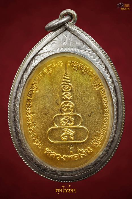 เหรียญรูปไข่ หลวงพ่อเงินวัดบางคลาน รุ่นพระพิจิตร ปี 42-43