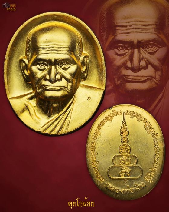 เหรียญรูปไข่ หลวงพ่อเงินวัดบางคลาน รุ่นพระพิจิตร ปี 42-43