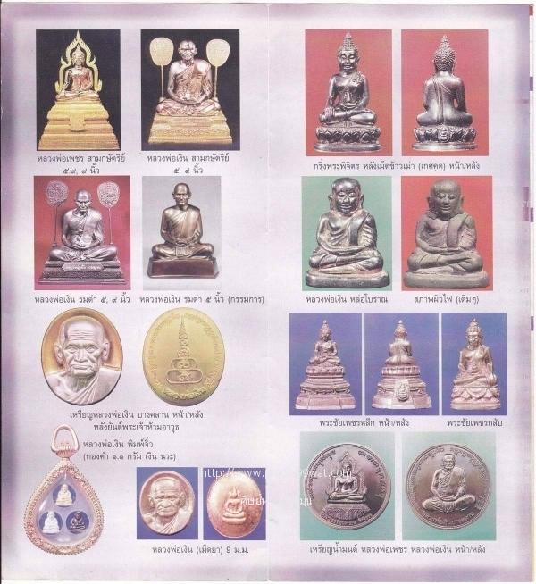เหรียญรูปไข่ หลวงพ่อเงินวัดบางคลาน รุ่นพระพิจิตร ปี 42-43