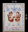ผ้ายันต์รอยมือเศรษฐี (จารมือ) หลวงปู่จิต วัดบ้านทุ่งแสงตะวัน