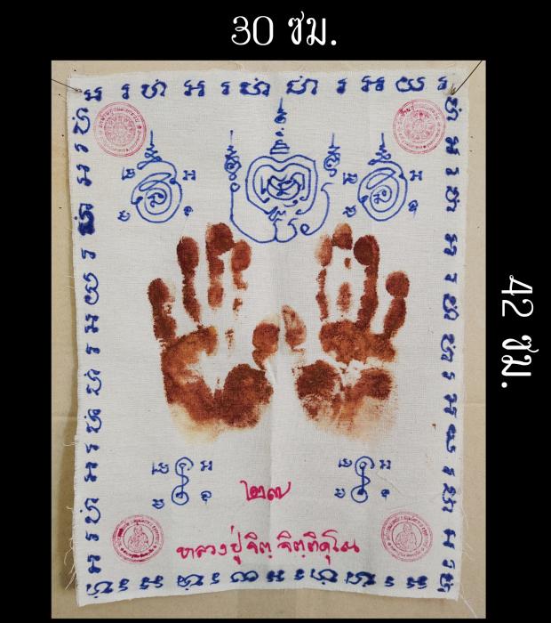 ผ้ายันต์รอยมือเศรษฐี (จารมือ) หลวงปู่จิต วัดบ้านทุ่งแสงตะวัน