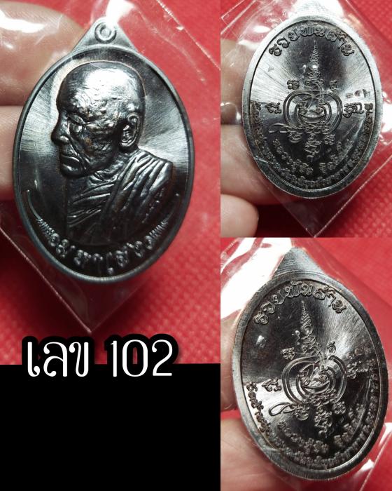 เหรียญมหาเฮง รวยพันล้าน หลวงปู่จิต วัดบ้านทุ่งแสงตะวัน (เลข 102)