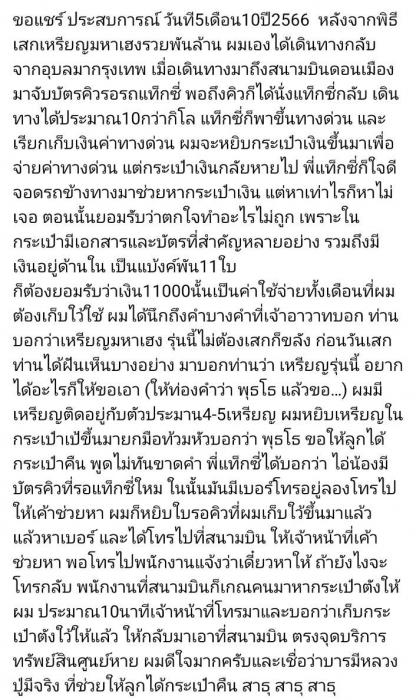 เหรียญมหาเฮง รวยพันล้าน หลวงปู่จิต วัดบ้านทุ่งแสงตะวัน (เลข 102)