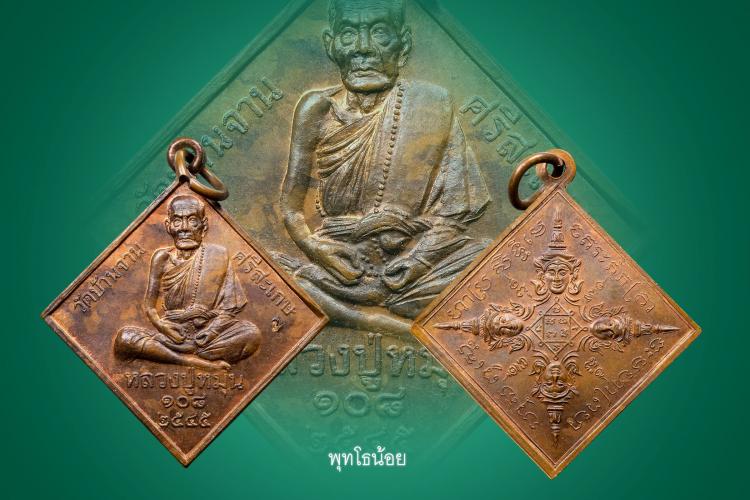 เหรียญพรหมสี่หน้า หลวงปู่หมุน รุ่นมหาจักรพรรดิตราธิราช ปี 45