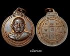 เหรียญรุ่นสอง หลวงพ่อเมือง วัดท่าแหน บล็อกผด