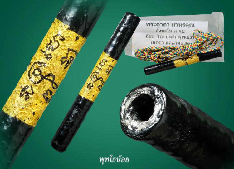 ตะกรุดนวหรคุณ หลวงปู่หมุนวัดบ้านจาน ปี2542
