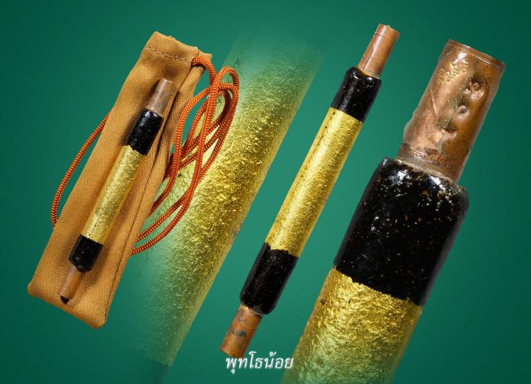 ตะกรุดโทนจตุธาตุวัฏฐาน นารายณ์4กร หลวงปู่หมุน