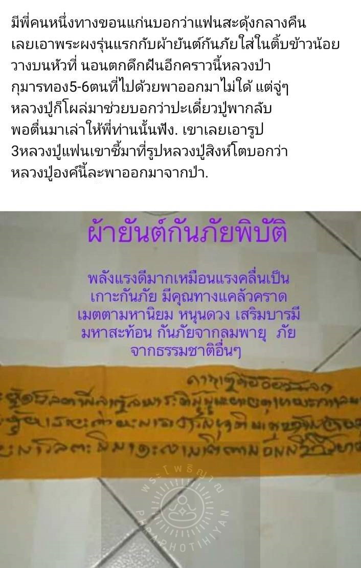 ผ้ายันต์ กันภัยพิบัติ (จารมือ) ลป.สิงห์โต สำนักสงฆ์ป่าทรรรม