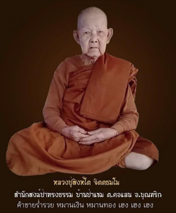 ผ้ายันต์ กันภัยพิบัติ (จารมือ) ลป.สิงห์โต สำนักสงฆ์ป่าทรรรม