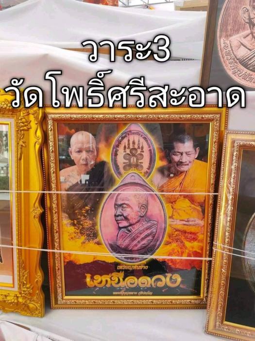 เหรียญเหนือดวง เนื้อทองแดงผิวรุ้ง ลป.บุญหลาย วัดปุดเนียม
