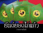 กระดาษยันต์ยอดไก่แก้ว ลาภผล พูนทวี ลป.จิต วัดบ้านทุ่งแสงตะวั