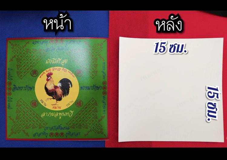 กระดาษยันต์ยอดไก่แก้ว ลาภผล พูนทวี ลป.จิต วัดบ้านทุ่งแสงตะวั