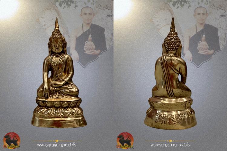 พระกริ่ง ขนาดพระบูชา หน้าตัก 2 นิ้ว พระครูบาบุญชุ่ม