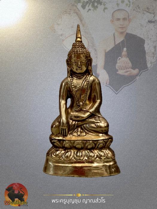 พระกริ่ง ขนาดพระบูชา หน้าตัก 2 นิ้ว พระครูบาบุญชุ่ม